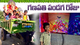 గణపతి పండుగ రోజు  Ganapathi Panduga Roju  Kannayya Videos  Trends adda [upl. by Ameluz]