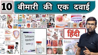 Antibiotic  एंटीबॉयोटिक्स  Medicine  Treatment  Pharmacy  Doctor  Nursing  MBBS  BHMS [upl. by Killie]