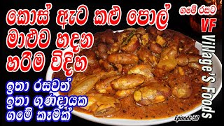 කොස් ඇට කලු පොල් මාලුව හදන හරිම විදිහ Kos Ata Kalu Pol Curry by Villagers Foods in Sri Lanka 2021 [upl. by Artim749]