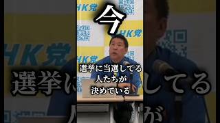 【立花孝志】ルールの改編しないでしょうね【切り抜き】 [upl. by Oswin]