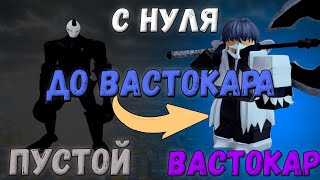 ПРОГРЕССИЯ ОТ ПУСТОГО ДО ВАСТОКАРА Peroxide [upl. by Soutor68]