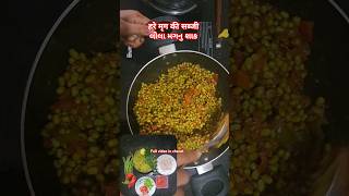 हरे कच्चे मृग की सब्जी લીલા મગનુ શાકmug ki sabji shorts trending Cooking Trader [upl. by Aipmylo]