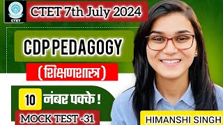 Mock Test 31 CDP Pedagogy बाल विकास महत्वपूर्ण Question CTET July 2024 PAPER 1amp2 दोनों के लिए [upl. by Htirehc851]