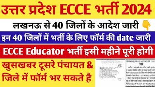 उत्तर प्रदेश ECCE भर्ती 40 जिलों में फॉर्म शुरु 👇 Ecce Educator VACANCY in up  upeccebhartiup [upl. by Yendirb]