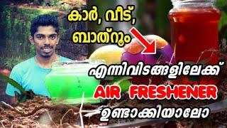 ജെല്ലി രൂപത്തിൽ Air Freshener വീട്ടിൽ തന്നെ ഉണ്ടാക്കാം വെറും 50 രൂപ ചെലവിൽHowto Make Air Freshener [upl. by Nisaj154]