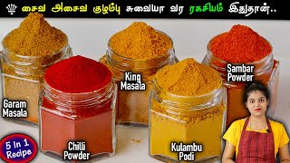 மணமணக்கும் சுவையில் சமையல் செய்ய இந்த மசாலா போதும்  homemade masala powder recipe in tamil  masala [upl. by Pape22]