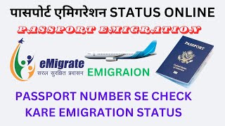 Passport Emigration Kaise check kare  how to check passport immigration  emigration status check [upl. by Rothenberg]