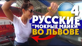 РУССКИЕ В УКРАИНЕ спор о Крыме в бандеровском лесу quotсало Украиныquot  культовые места Львова [upl. by Waldo]