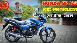 Honda Sp 125 2023 Model  Big Problem 🤬  Bangla Review [upl. by Alleiram]