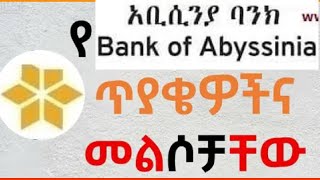 Abyssinia Bank Job Exam Questionsamp Answersየአቢሲንያ ባንክ ፈተና ጥቅያቄና መልሶቻቸውንdootube3Ethiobanksexam [upl. by Francine517]