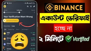 Binance verify identity problem 😩  binance ভেরিফাই হচ্ছে না কেন  বাইনান্স একাউন্ট ভেরিফাই হচ্ছে না [upl. by Htes354]