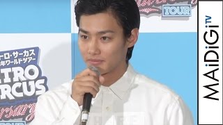 野村周平、公式サポーター就任も「オファー遅かった！」 「ナイトロ・サーカス 10周年ワールドツアー」オフィシャルサポーター就任発表会1 [upl. by Notserk]