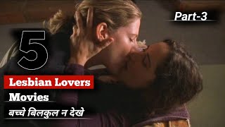 Top 5 Best Hollywood Lesbian Movies Part3 [upl. by Judus]