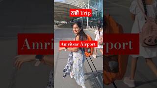 New Trip from Amritsar Airport  punjabi couple travel Amritsar Airport merijourney [upl. by Uri]