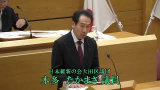 令和６年第３回大田区議会定例会（第２日） 一般質問 本多 たかまさ議員（維新） [upl. by Guenna]