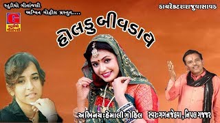 Khodiyar Maa Nu DJ Holdu  Gagan Jethava  Nipal Gajjar  New Gujarati DJ Song 2017  Full Video [upl. by Kassi52]