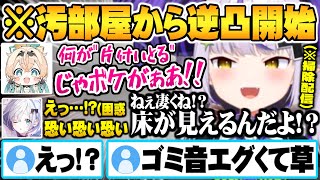 限界突破した汚部屋を掃除して”床が見える＆歩けるようになり”逆凸開始するラプ様【ホロライブ 切り抜き ラプラスダークネス 風真いろは 花芽すみれ ぶいすぽ】 [upl. by Ana817]