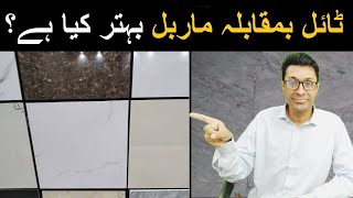 Tiles vs Marble Flooring Cost in Pakistan  What are porcelain tiles [upl. by Eirrej527]