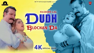 Dudh Balochan Da Official Video Naseebo Lal  Mehru Khan  Moammar Rana New Punjabi Songs 2023 4K [upl. by Sierra]