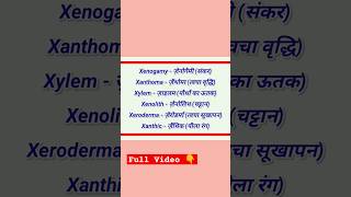 X se meaning  X se word meaning  X se word meaning english to hindi  X par word meaning  shorts [upl. by Supen171]