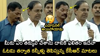 KCR Emotional Speech After Telangana Assembly Election Results  Congress  Revanth Reddy Wall Post [upl. by Valaria918]