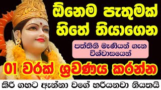 Sath Paththini Maniyo Song  නානා සුන්දර ජන වනිතා  Nana Sundara Jana Vanitha Sidda Pattini Deviyo [upl. by Siuqramed937]