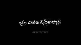 අවිශ්වාස මේ ලෝකේ ඔබයි තිබුණු විස්වාසේ  awishwasa me loke obai thibunu new song lyrics gislyrics [upl. by Baggett]