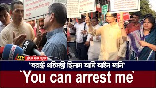 গণভবনের সামনে সাবেক স্বরাষ্ট্র প্রতিমন্ত্রী সোহেল তাজের অবস্থান  Sohel Taj  ATN Bangla News [upl. by Dayna]