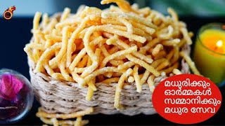 മധുരസേവ  Madhura Seva  Sweet Sev  Nostalgic Memories  Koonthi  Chickpea flour Sweet Ep890 [upl. by Aikit]