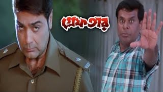 Greftar গ্রেফতার Full Movie Prosenjit facts  Prosenjit Chatterjee Swastika Mukherjee Ashish [upl. by Beryl]