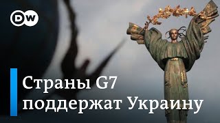 Страны G7 готовы поддерживать Украину несмотря на войну на Ближнем Востоке [upl. by Yespmed]