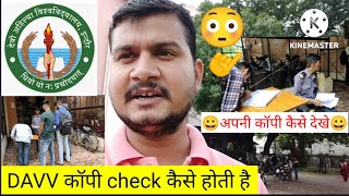 मध्यप्रदेश कॉलेज विद्यार्थियों।।revaluation review answer book rechecking davv 2022।rechecking davv [upl. by Kori]