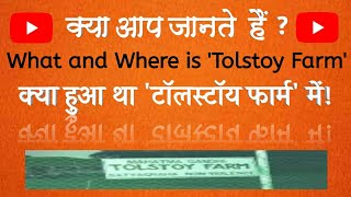 क्या है और कहाँ है टॉलस्टॉय फार्म What is Tolstoy Farm [upl. by Jonis786]