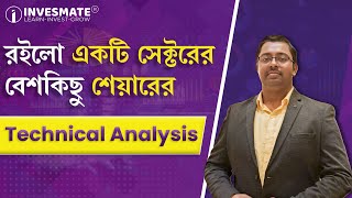 রইলো একটি সেক্টরের বেশ কিছু শেয়ারের Technical Analysis [upl. by Beaufort]