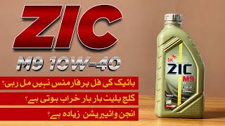 ZIC M9 10w40  Fully Synthetic Engine Oil  FORGET ENGINE ISSUES with VHVi Technology [upl. by Myca32]