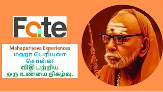 Mahaperiyava Experiences  மஹா பெரியவா சொன்ன விதி பற்றிய ஒரு உண்மை நிகழ்வு [upl. by Derrik106]