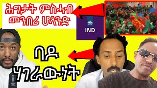 ኣብ ሆላንድ ህግደፍ ዜግነት ክሕደጉ ይኽእሉ ዶ  ፣ ሕጊ ኣብ ወጻኢ እምበር ኣብ ኤርትራ ክኣቱ ዘይደልዩ ሰብ ሓሙኽሽቲ  Yikealo Tv [upl. by Laurinda]