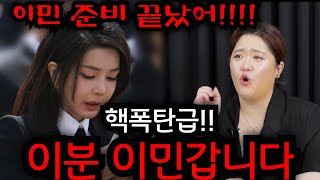 김건희 이분 곧 이민갑니다  이민 준비 끝났어요 윤석열 김건희 나라 버리고 이게 무슨일 일산 황금팔자 01021015290 유명한점집 용한점집 운플러스 [upl. by Terrye]