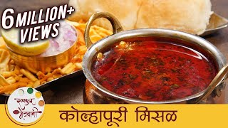 झणझणीत कोल्हापूरी मिसळ  Spicy Kolhapuri Misal Recipe In Marathi  Misal Pav  Sonali [upl. by Finny757]