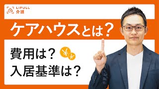 ケアハウスほっとはっと：事業所長挨拶 [upl. by Auqinahc]