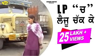 Amarjeet Nagina l Kiranjoti l LP Ch Lai Jo Chak Ke l Latest Punjabi Song 2023AnandMusicOfficialbti [upl. by Vivianna]