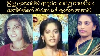 ඇයට මුලු ලංකාවම ආදරය කරා  Sagarika Gomes sinhadhanuma sinhapawla [upl. by Herzen]