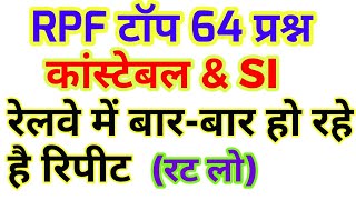 RPF Top 64 questions  RPF constable most questions  RPF SI important questions [upl. by Nnylatsyrc]