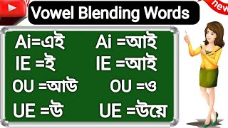 Vowel Blending Pronunciation rule  Learn Important Sounds to Improve your Reading Skills  AI OU IE [upl. by Thecla]