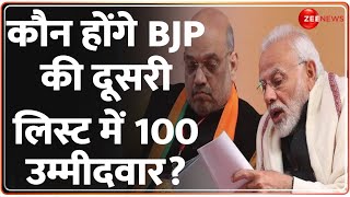 BJP Candidate Second List for Lok Sabha Election 2024 कौन हैं BJP की दूसरी लिस्ट में 100 उम्मीदवार [upl. by Eseilanna565]