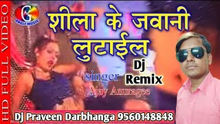 khule aam lutail hamra jawani ke godam ho  Dj praveen Darbhanga [upl. by Sinnel]