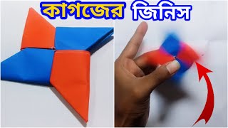 Kagoj diye ginis banano  কাগজের তৈরি জিনিস  wonderfullcraft [upl. by Durrell841]