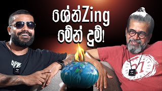 ශේන් Zing මේන් දුම්   Upul Shantha Sannasgala [upl. by Jannel838]