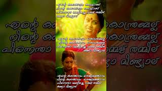 എൻ്റെ കണക്കനും കന്നൂട്ടാണ്  Kunjipennu  Folk Song Malayalam  Ente Kanakanum shorts folksong [upl. by Ahsile684]