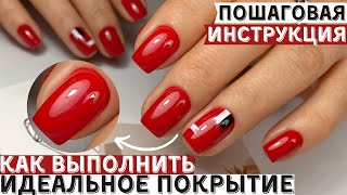 Покрытие ГЕЛЬ ЛАК  это ПРОСТО Пошаговая инструкция  советы 💅🏻 [upl. by Alfonse]